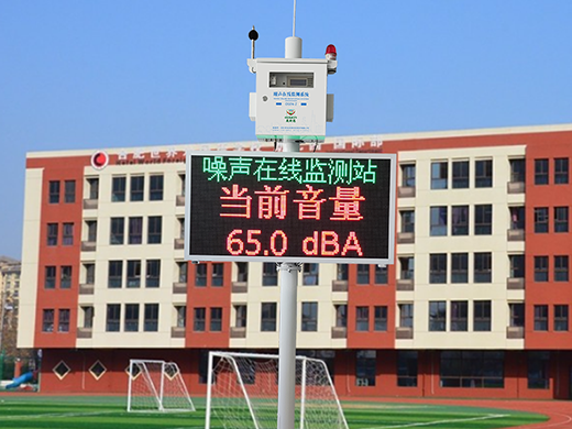 學校、幼兒園噪聲在線監(jiān)測系統(tǒng)產(chǎn)品方案