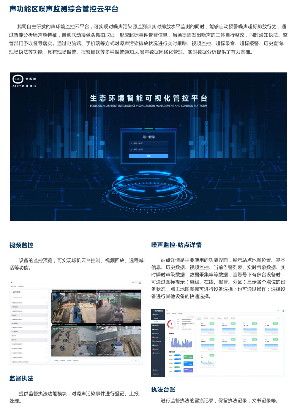 1742896991420145.jpg 建筑施工噪聲在線監(jiān)測產(chǎn)品方案-8.jpg